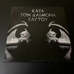 Rotting Christ - Kata Ton Daimona Eaytoy - GATEFOLD EU