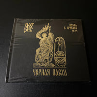 Patriarkh (ex-Batushka) - ЧЕРНАЯ ПАСХА / Black Pascha - Пасха в Кракове 2024 - DOBLE DELUXE DIGIBOOK BRA